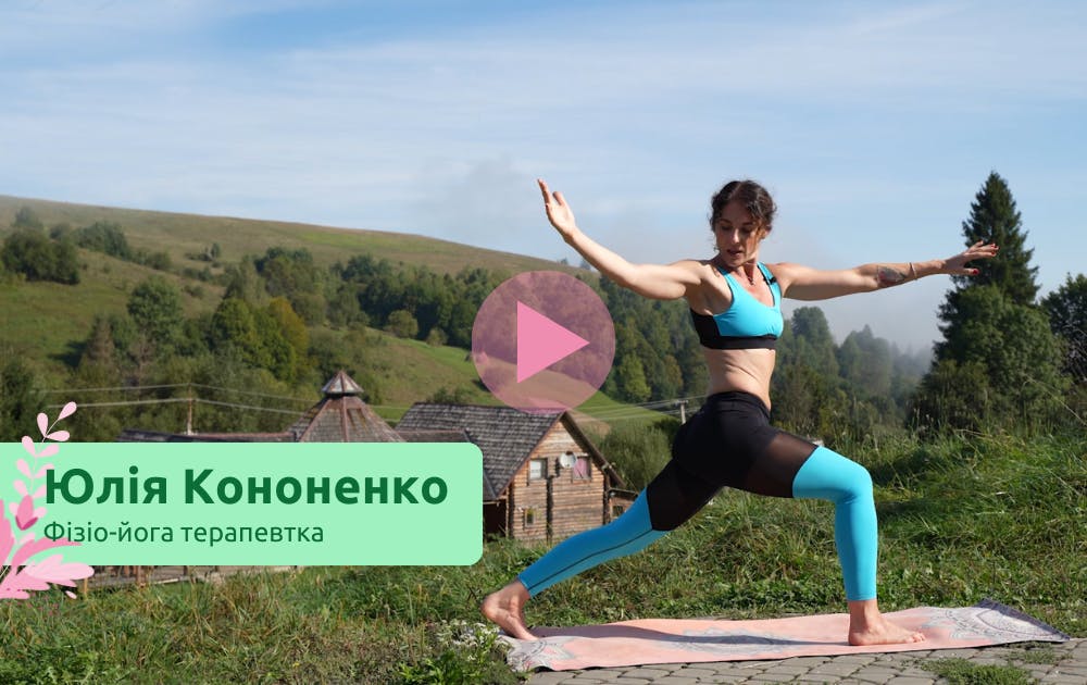 Урок 1 — комплекс на оздоровлення