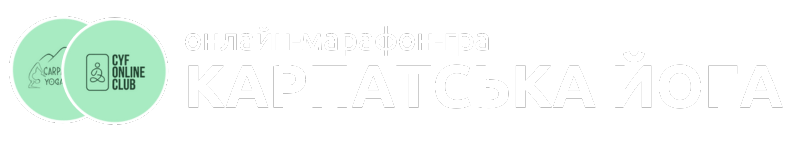 Карпатська йога — онлайн-марафон-гра